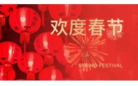 2021年速佑科技春节放假通知